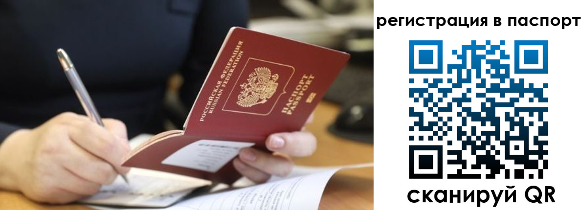 временная регистрация для школы в Павлово