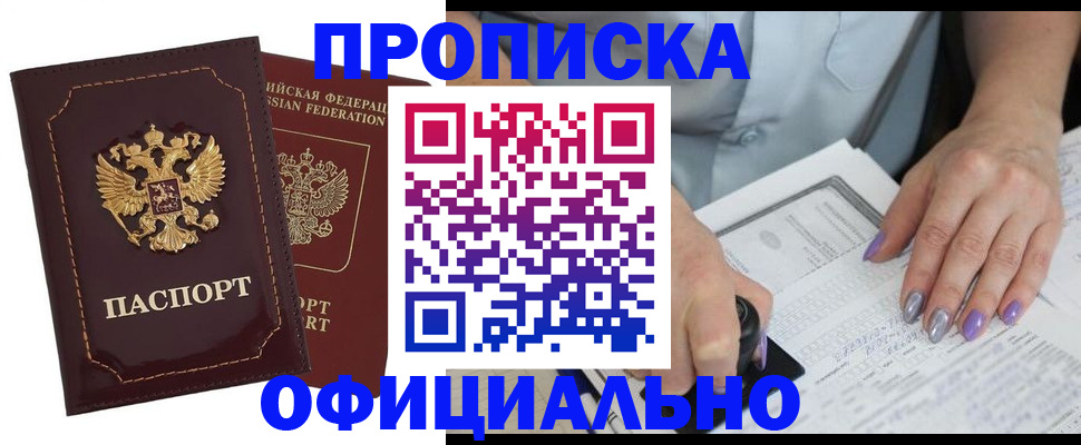 прописка ребенка в Павлово