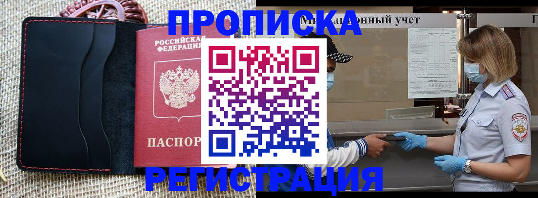 регистрация в Павлово