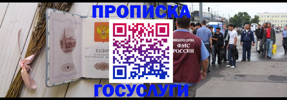 временная прописка в Павлово