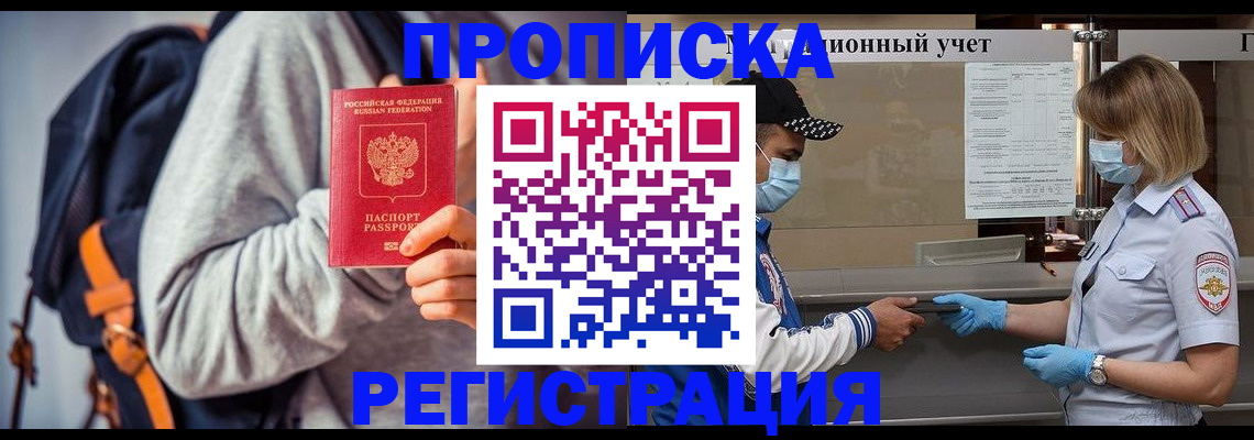 временная прописка в Павлово