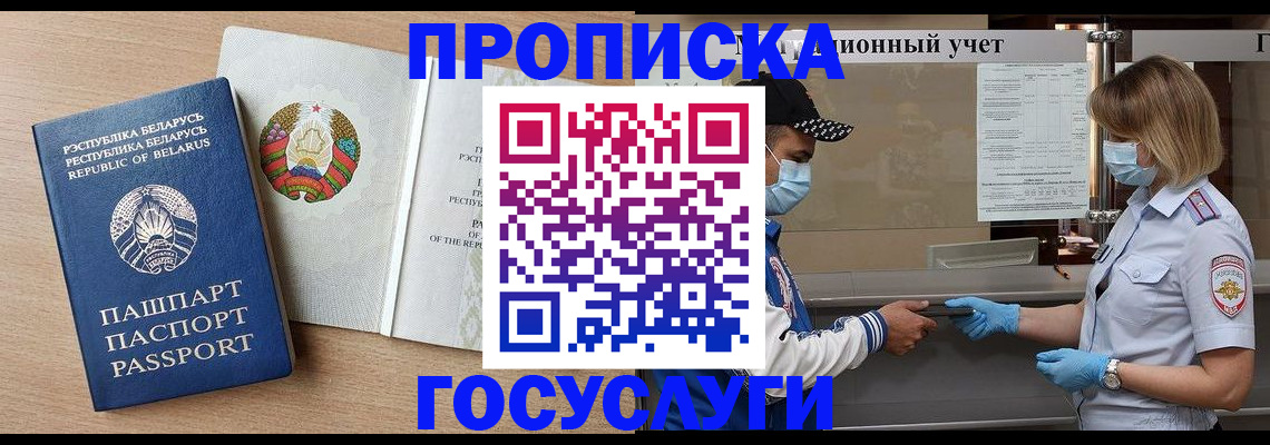 временная прописка в Павлово